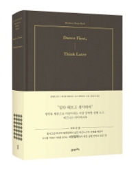 Dance First Think Later : Business Diary Book [양장]